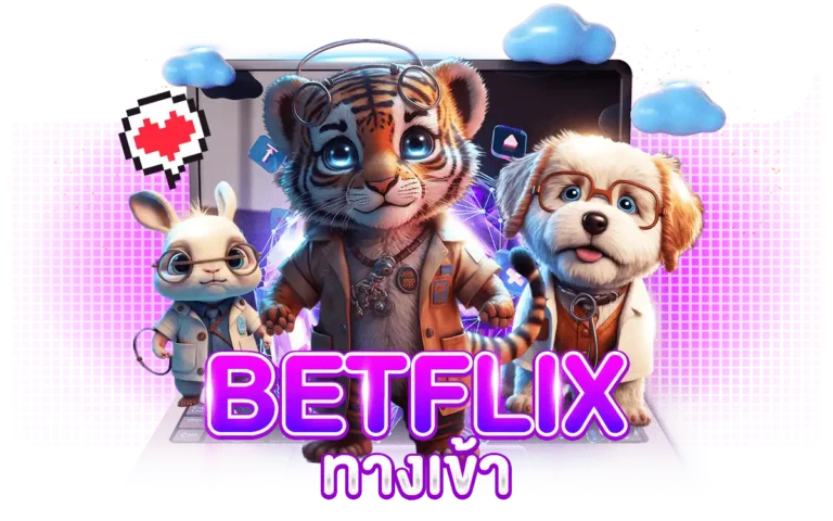 betflix ทางเข้า